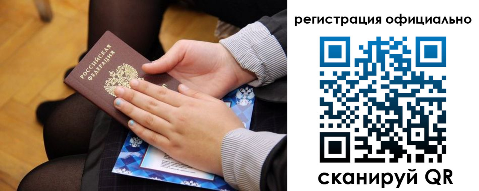 прописка для школы в Родниках